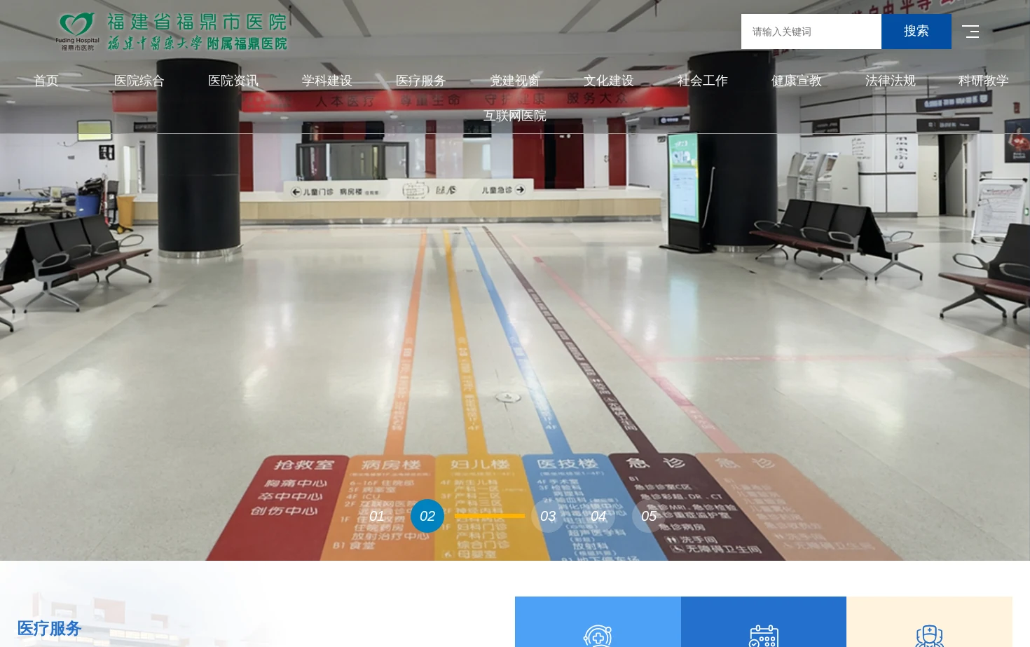 福建省福鼎市医院 页面快照